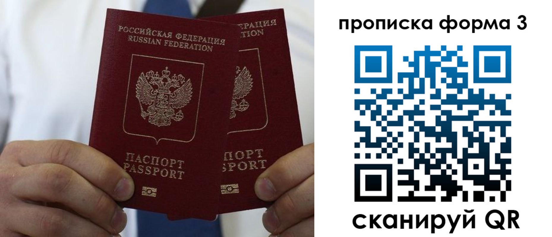 прописка 2025 в Голицыно