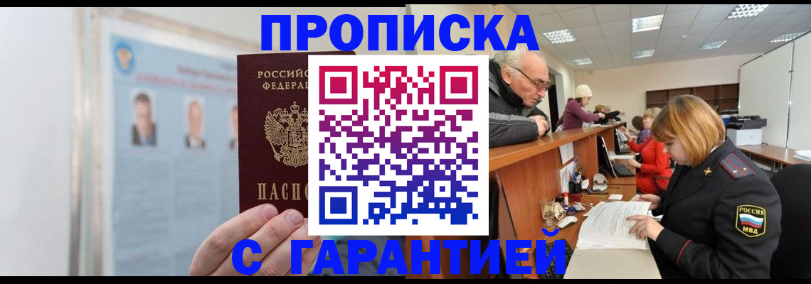временная прописка в Голицыно