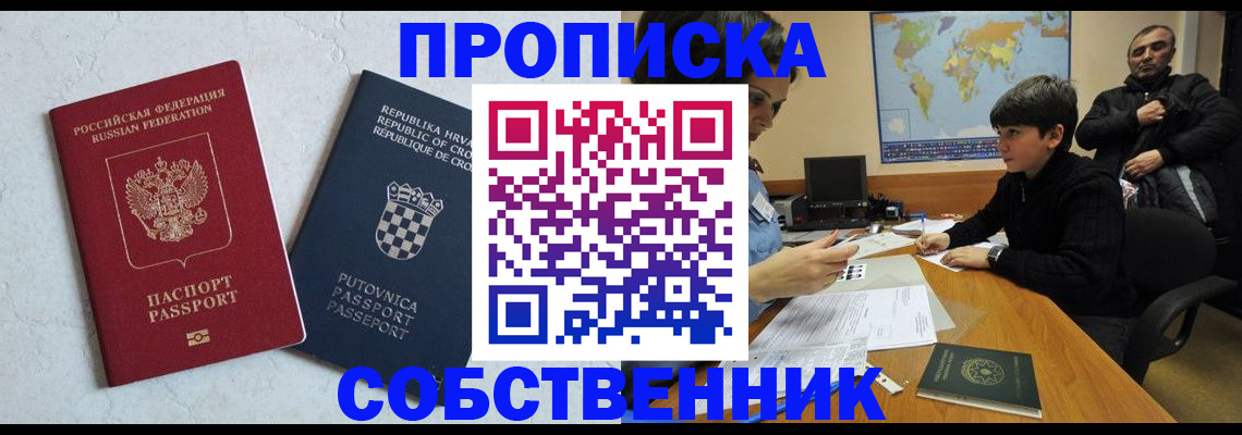 прописка ребенка в Голицыно